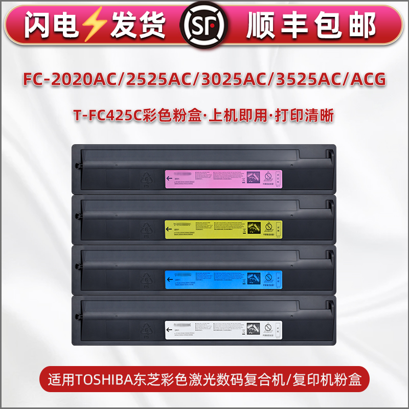 适用东芝T-FC425C彩色碳粉盒