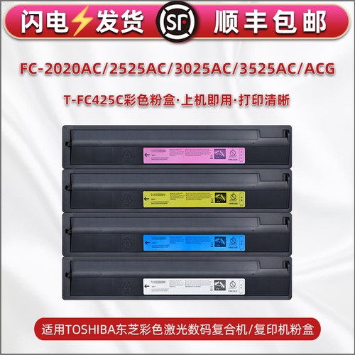 适用东芝T-FC425C彩色碳粉盒