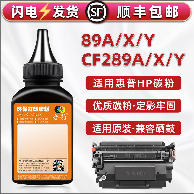 CF289A粉盒碳粉hp89a通用惠普打印机M507dn/507n/507x硒鼓加粉专用墨m258dn/258f/258c墨盒填充粉墨黑磨硒粉 办公设备/耗材/相关服务 墨粉/碳粉 原图主图