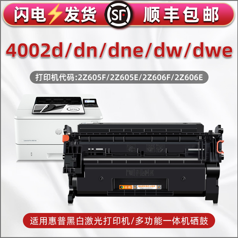 4002dwe易加粉dne墨粉盒通用惠普HP4002dw打印机4002dn专用硒鼓w1490x碳粉盒149A息鼓2Z605F磨E粉2Z606F粉仓E-封面