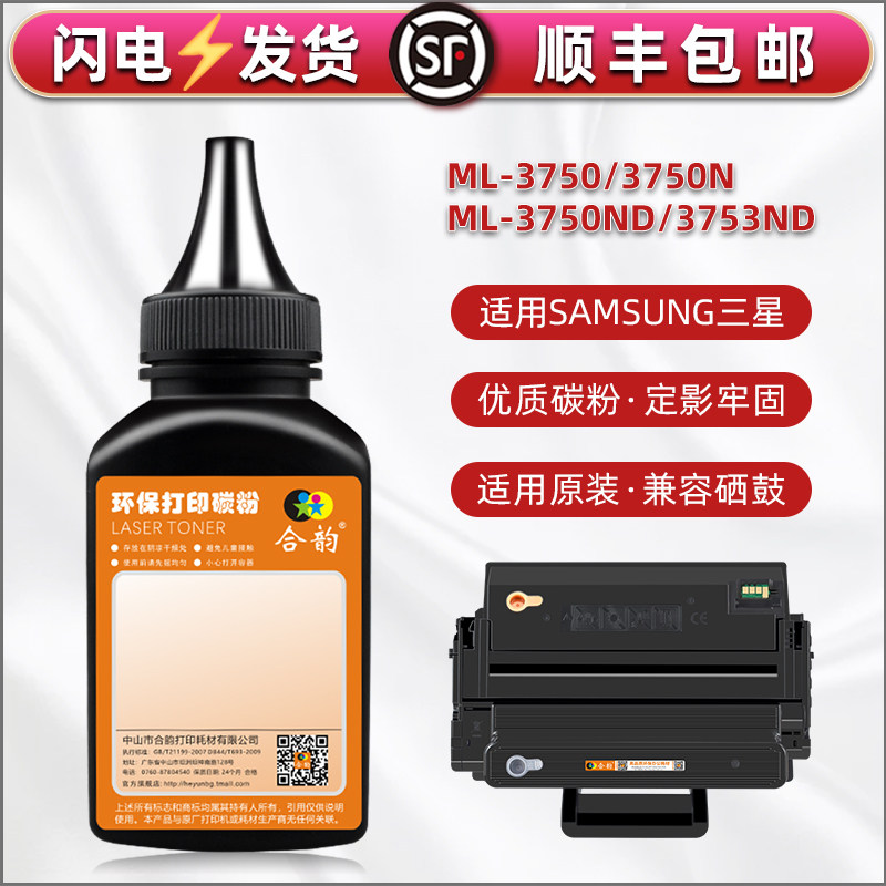 适用三星牌mltd305s墨粉ML3750打印机ML3750N添加碳粉ML3750ND硒鼓专用磨粉ML3753ND复印鼓粉MLT-D305L加粉墨