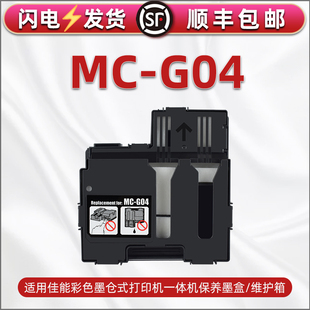 G3571 G3570 适用佳能G1430喷墨G2470打印机G3470维护箱G3471废墨收集垫G3472 G4470废墨仓G1530回收盒G2570