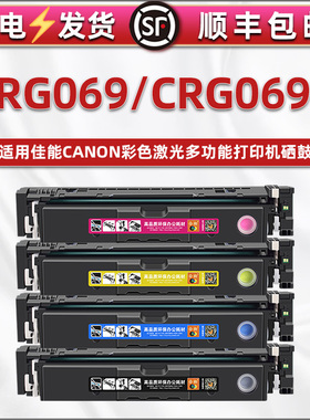 CRG069H硒鼓四色通用Canon佳能LBP673Cdn打印机lbp674Cdw能加粉墨盒mf754彩粉仓MF750C/752Cdw/756Cx晒鼓磨合