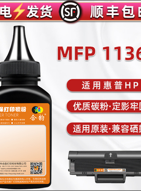 1136w硒鼓加粉专用粉墨通用hp惠普Laser MFP 1136w激光打印机715A1A墨鼓填充碳粉w1160a墨盒补充黑色鼓粉炭沫