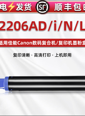 ir2206L复印机墨粉g59通用佳能牌2206N碳粉盒ad/i墨imagerunner打印硒鼓替换原装耗材晒鼓墨盒粉盒磨粉鼓粉磨