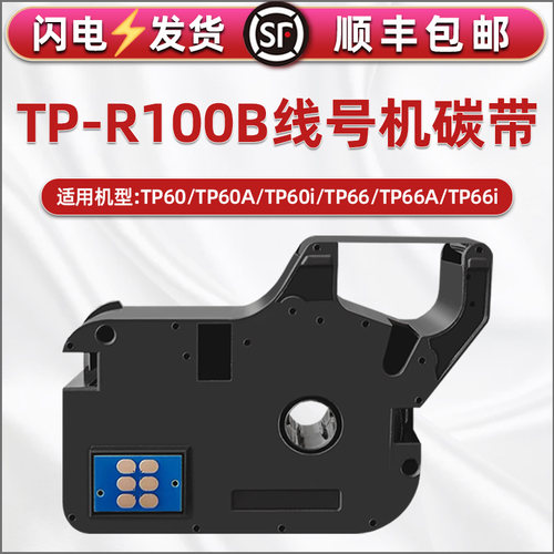 合韵线号机贴纸标签纸