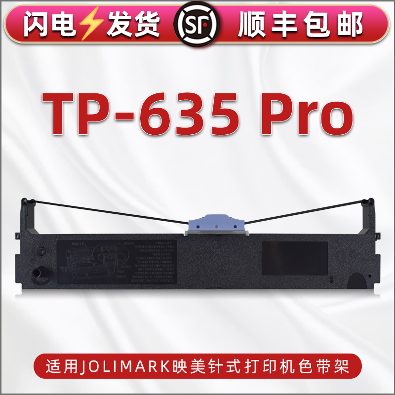 色带架含色带芯 上机即用 打印清晰