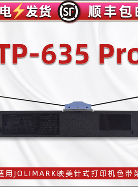 635pro色带架兼容Jolimark映美映美牌TP-635Pro发票出库单针式打印机色带框tp-635PRO打单机墨带芯JMR125碳带