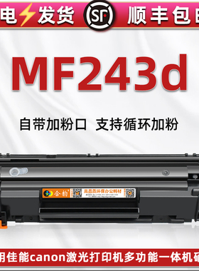 mf243d碳粉匣通用canon佳能激光打印机imageCLASS MF234D大容量硒鼓mf240可加墨粉仓磨合匣息古CRG337e感光鼓