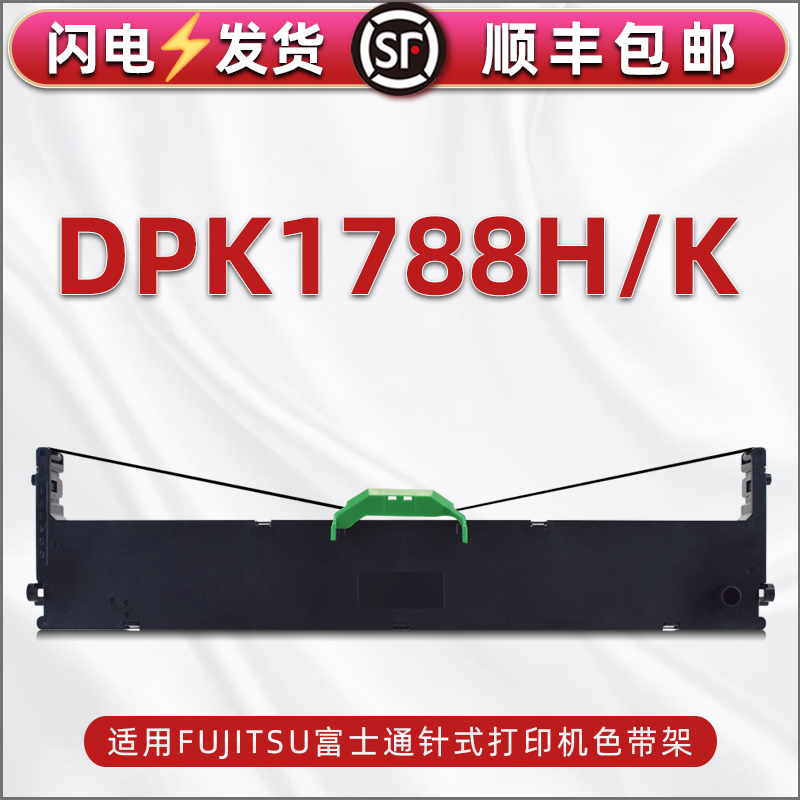 色带架含色带芯 上机即用 打印清晰