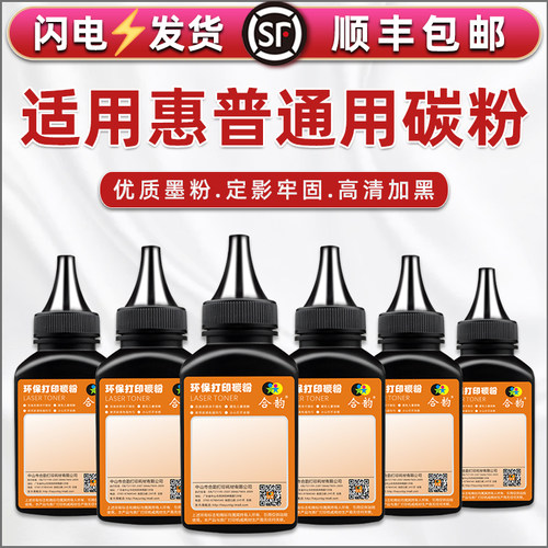 全品牌通用碳粉 多支装更优惠