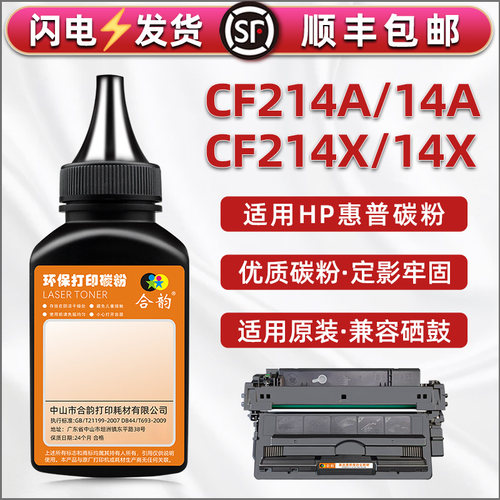 CF214A碳粉适用惠普Enterprise MFP打印机m725dn/f/z硒鼓添加墨粉