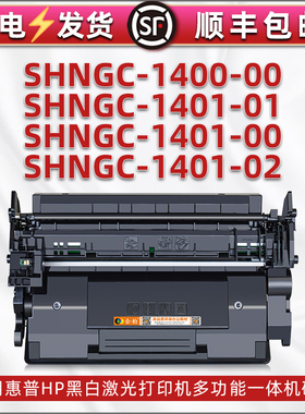 CF228A易加粉硒鼓28X通用HP惠普SHNGC-1400-00打印机1401墨盒01碳粉盒02粉仓140000 140100墨鼓140101 140102