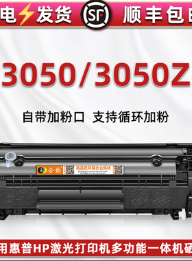 3050易加粉硒鼓通用HP惠普LaserJet 3050z激光多功能一体机Q2665A墨盒3050硒鼓Q2612A大容量12a晒鼓6510A磨盒