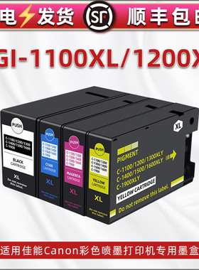 合韵PGI-1100四色墨盒适用佳能MB2010打印机2110墨水盒2710黑彩pgi1200磨合2020墨水匣2120颜料2320油墨2720