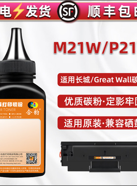 适用Great Wall长城DT10R硒鼓加粉专用墨粉M21W多功能一体机墨盒填充碳粉P21W打印机更换耗材息鼓黑色磨炭粉