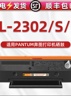 合韵适用pantum奔图BM2307W打印机能循环加粉硒鼓bm2312nw原装替换墨盒BP2312NW易加粉息鼓碳粉盒TL-2302晒鼓