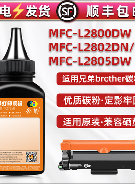 NFCL2800DW粉盒填充碳粉l2805dw通用Brother兄弟打印机MFC-L2802DN硒鼓加粉专用墨L2802DW炭末TN2510磨粉2590