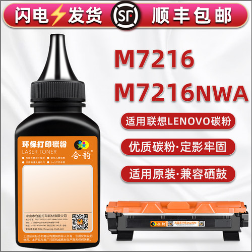 m7216nwa硒鼓墨盒可加碳炭磨墨粉