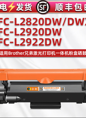 适用兄弟牌TN2530碳粉盒MFC-L2820DW MFC-L2820DWXL MFC-L2920DW MFC-L2922DW打印机DR2350硒鼓粉盒tn830墨鼓