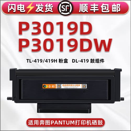 适用奔图DL打印机TL419H粉盒硒鼓