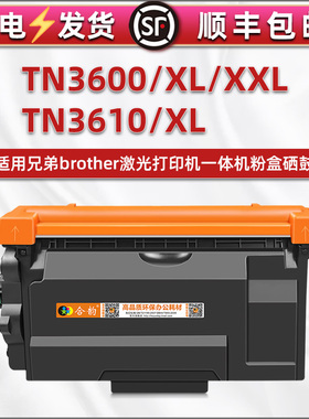 TN3605XL能加墨大容量墨盒适用兄弟MFC-L6915DW打印机碳粉盒L6720DW硒鼓粉盒3615矽鼓DR3605鼓架mfcl墨鼓粉合