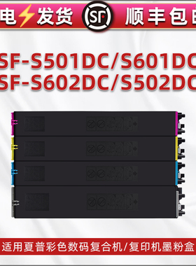 适用夏普SF-S501DC复印机彩色墨盒S601DC/S602DC/S502DC硒鼓粉盒