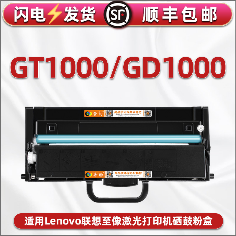 GT1000易加粉碳粉盒通用联想Lenovo牌至象M280W打印机m260dw硒鼓墨盒m7360DNW专用粉仓GD1000息鼓磨合古粉合 办公设备/耗材/相关服务 硒鼓/粉盒 原图主图