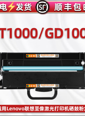 GT1000易加粉碳粉盒通用联想Lenovo牌至象M280W打印机m260dw硒鼓墨盒m7360DNW专用粉仓GD1000息鼓磨合古粉合