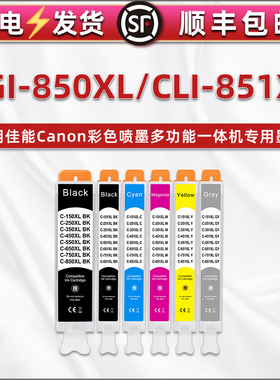 mx728彩色MX928墨水盒适用佳能喷墨打印机MG6400更换耗材MG6680连供墨盒P7280磨水PGI850黑彩染料CLI851磨合