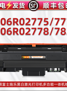 106R02778可加粉硒鼓106R02782通用富士施乐打印机106R02775墨盒106R02777碳粉盒3215息鼓磨合3225 3052 3260