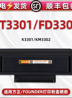 FT3301能重复加墨墨粉盒FD3301硒鼓架通用方正文景打印机KM3302粉盒K复印墨盒鼓架晒鼓粉合H感光成像息鼓组件