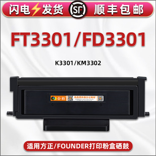 FT3301能重复加墨墨粉盒FD3301硒鼓架通用方正文景打印机KM3302粉盒K复印墨盒鼓架晒鼓粉合H感光成像息鼓组件