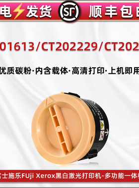 CT201613墨盒202229墨粉筒202252通用DocuPrint富士施乐P105b打印机P218粉仓M105b磨合M158ab硒鼓218fw碳粉匣