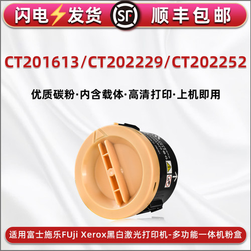适用富士施乐CT201613粉盒