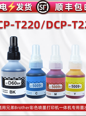 合韵适用兄弟DCP-T220彩色喷墨打印机DCP-T226墨仓补充4色墨水btd60黑色bt6009油墨5009彩墨连供墨盒添加磨水