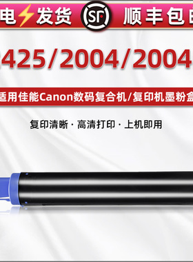 iR2004L复印机墨粉g59粉盒通用canon佳能imagerunner2004打印墨盒C-EXV42硒鼓碳粉ir2425复印机墨粉粉筒磨粉