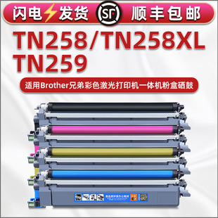 3760 TN258 L3520粉盒3560碳粉MFCL3755 L3240CDW彩色3280打印机8240硒鼓DCP 8390 259墨盒DR258CL通用兄弟HL