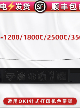 合韵适用OKI票据MICROLINE打印机1200色带盒1800C针式2500C色带芯3500C墨带墨盒740II色带架740CII油墨碳带框