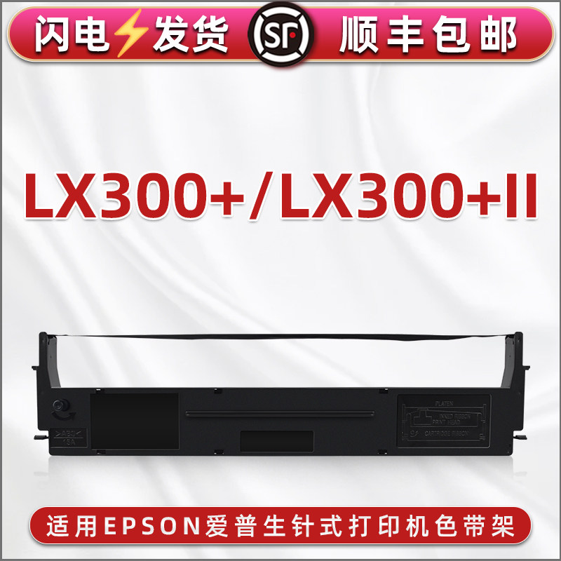 色带架适用爱普生LX300+针式打印机LQ300+II色带盒LX300+II色带芯支架LQ300碳带框lq800墨带盒C13S015509炭带图片