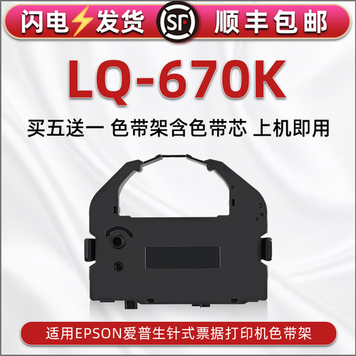 顺丰包邮买5送1 品质色带 清晰耐打