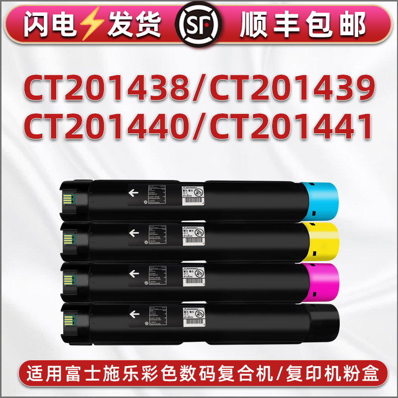 适用富士施乐CT201438专用粉盒