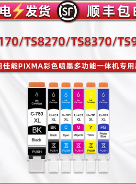 pgi780黑色cli781彩色墨水盒适用佳能TS8170喷墨TS8270打印机墨盒TS8370六色彩墨TS9170连供磨水PB照片蓝墨合