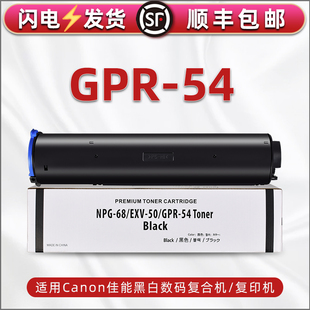 54复印机墨粉盒通用佳能gpr54粉盒IR1435iF打印机硒鼓P1534i原则墨盒代用碳粉盒鼓粉仓1435P磨合粉筒粉合 GPR