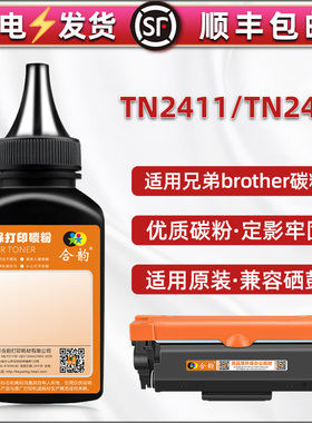 TN2411粉盒2421补充墨粉通用兄弟DCP-L2512D打印机碳粉L2532DW硒鼓L2552DW磨粉HL2312d专用粉炭L2352DW 2372