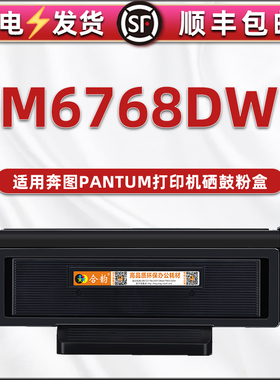 m6768dw打印机能加粉墨盒通用奔图pantum作业帮喵喵机M6768DW专用硒鼓默合DL-470鼓组件TL470H碳粉盒息鼓粉仓