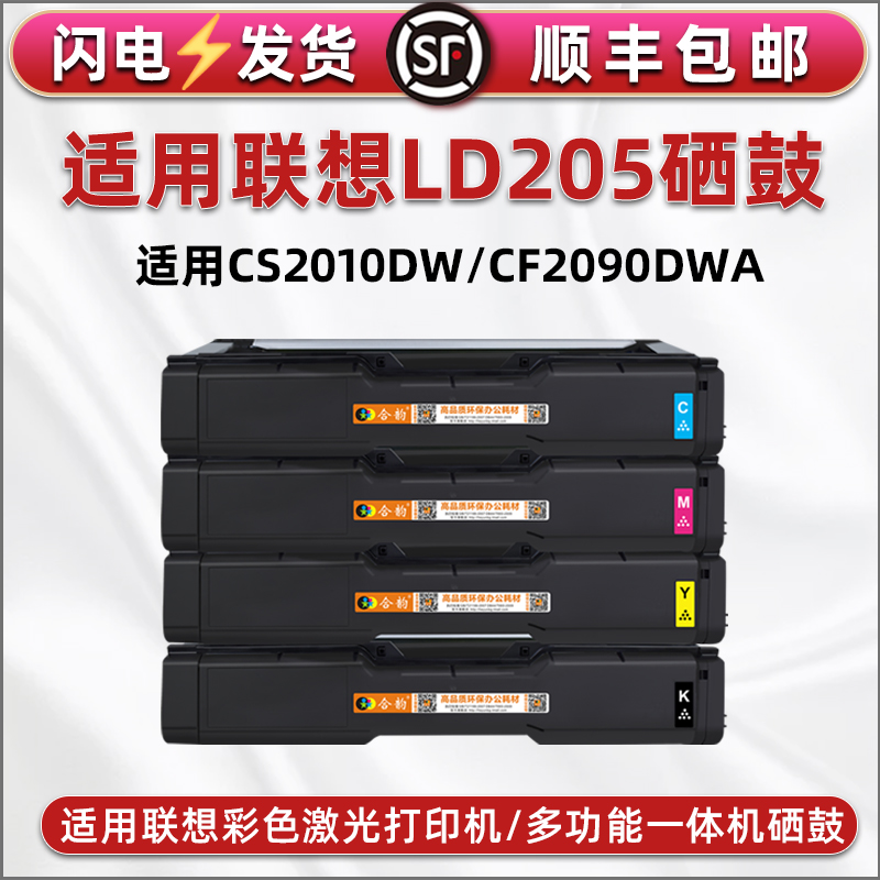 ld205k彩色墨粉盒联想打印机硒鼓