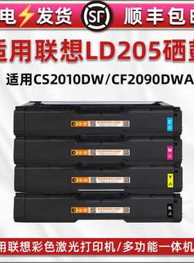 LD205K彩色墨粉盒通用联想lenovo彩色打印机CS2010dw彩鼓墨盒cs2090dwa硒鼓复印耗材碳粉仓墨鼓黑彩四色磨合