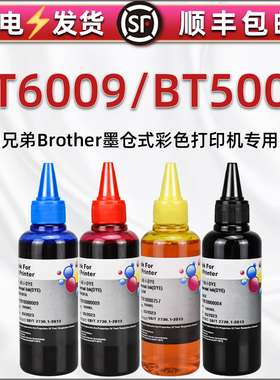 6009黑色5009彩色填充墨水通用兄弟牌DCP-T428W T510W墨盒加墨MFC-T910DW T920DW补充T4500DW HL-T4000DW磨水