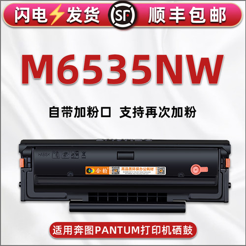 m6535nw碳粉盒通用图牌黑白